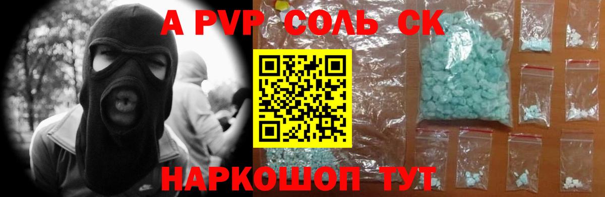 Саратов  Alfa_PVP Соль  Вход с VPN  купить  сайты  Alpha-PVP кристаллы 