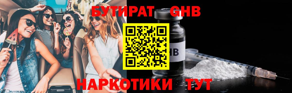 Саратов  БУТИРАТ оксибутират  Вход с VPN 