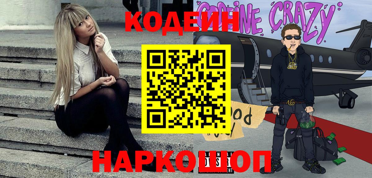 Кодеиновый сироп Lean напиток Lean (лин) Саратов