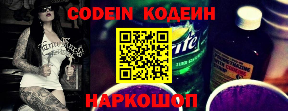 Саратов  Кодеин напиток Lean (лин)  Вход с VPN  Кодеин Purple Drank 