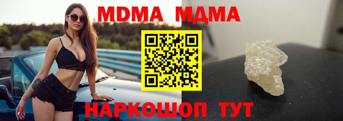 МДМА VHQ  Вход с VPN  МДМА VHQ  Саратов 