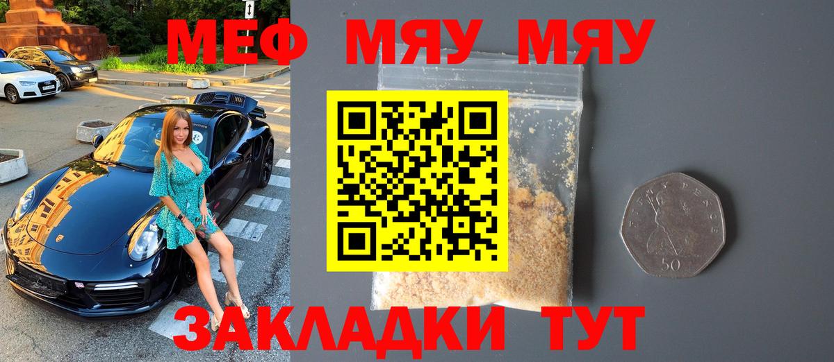 Мефедрон кристаллы Саратов