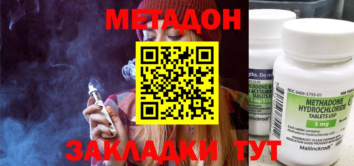 МЕТАДОН кристалл Саратов