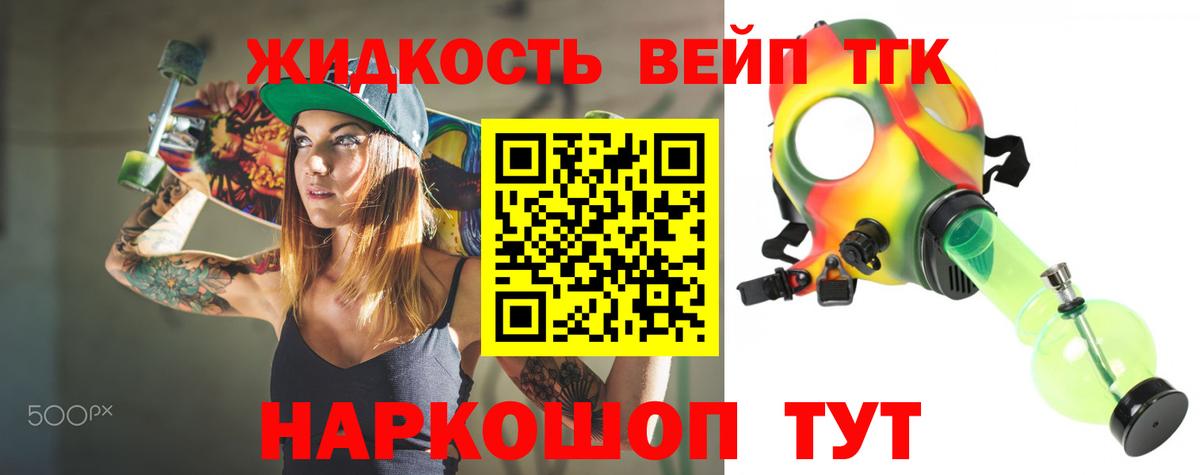 ТГК вейп Саратов